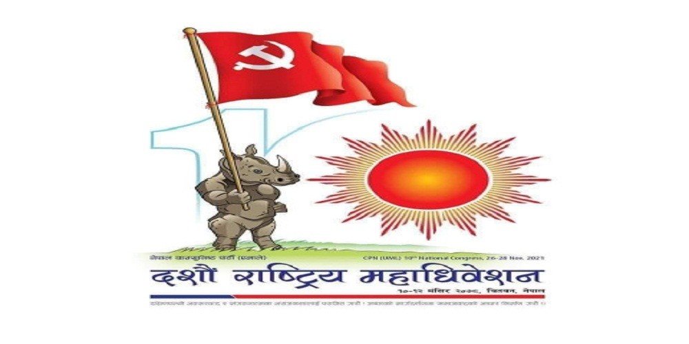 एमालेको महाधिवेशन प्रतिनिधि संख्या वृद्वि